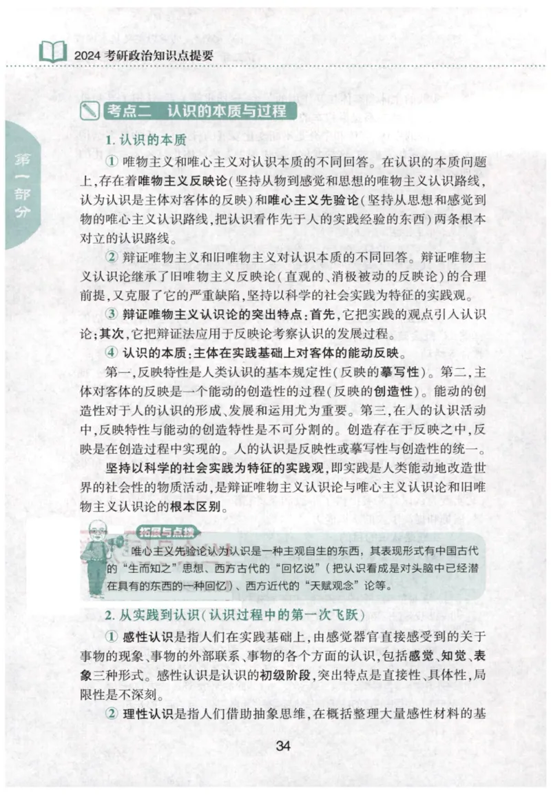 24肖知识点提要_2026考公资料_（49）政治理论合集_政治理论合集_2025考研政治pdf（笔记）_肖秀荣考研政治_24肖秀荣_24肖秀荣《知识点提要-选择题背诵手册》