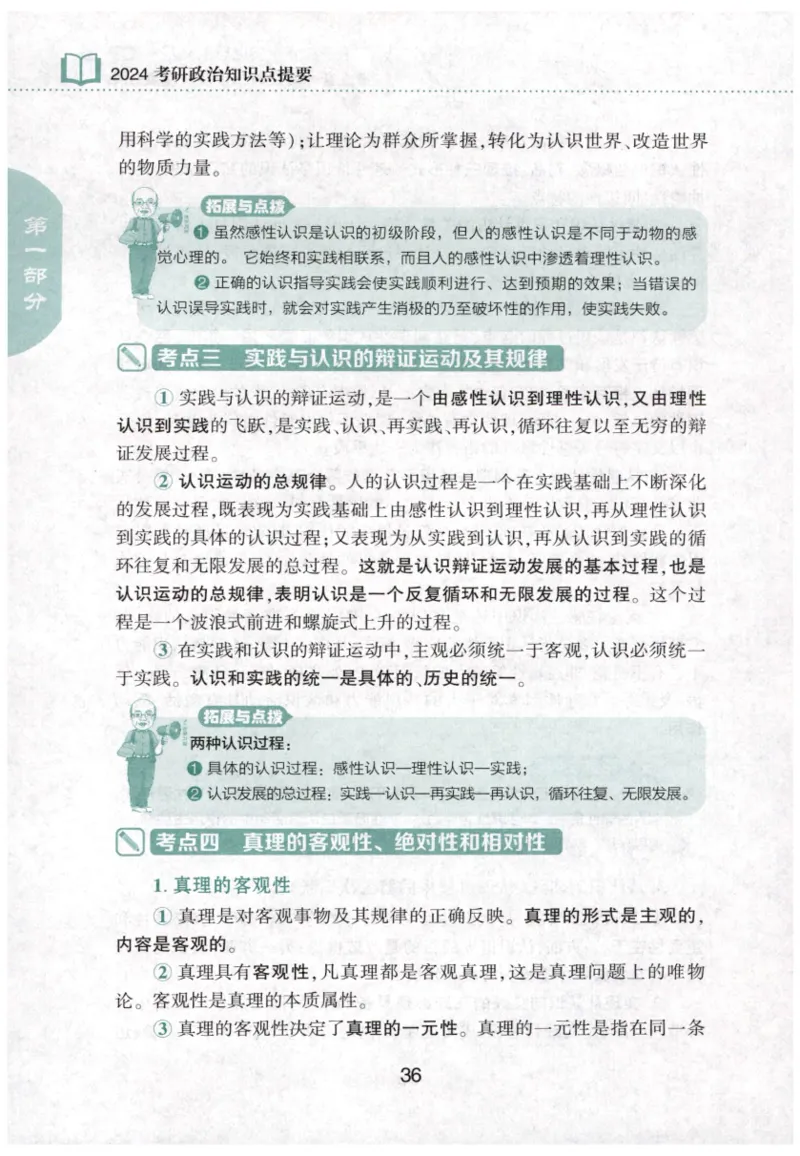 24肖知识点提要_2026考公资料_（49）政治理论合集_政治理论合集_2025考研政治pdf（笔记）_肖秀荣考研政治_24肖秀荣_24肖秀荣《知识点提要-选择题背诵手册》