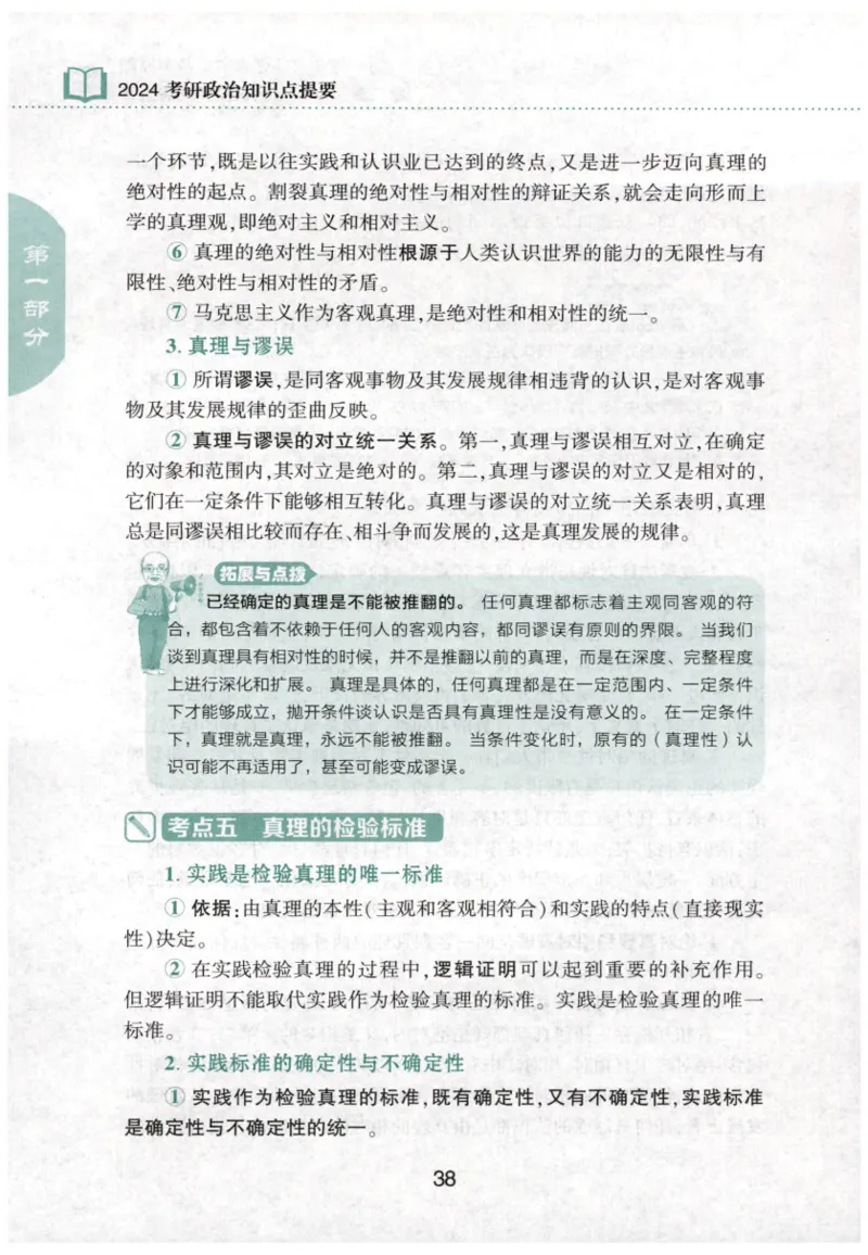 24肖知识点提要_2026考公资料_（49）政治理论合集_政治理论合集_2025考研政治pdf（笔记）_肖秀荣考研政治_24肖秀荣_24肖秀荣《知识点提要-选择题背诵手册》