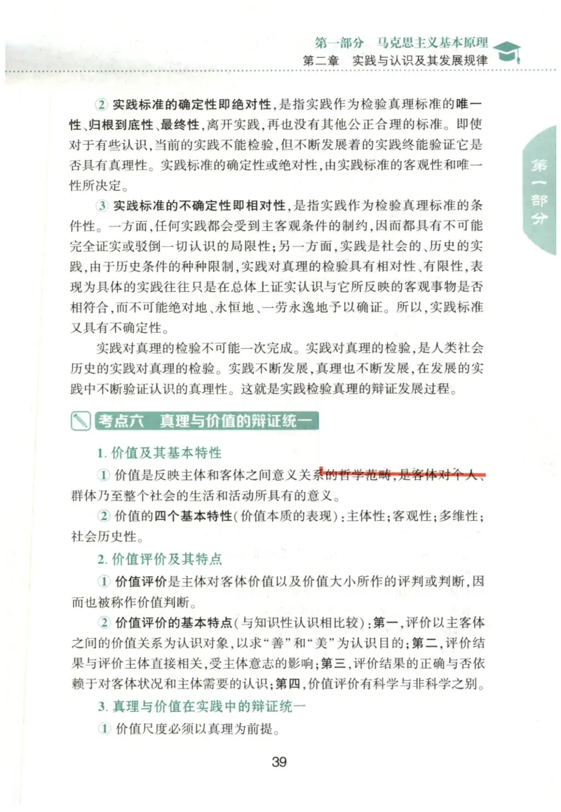 24肖知识点提要_2026考公资料_（49）政治理论合集_政治理论合集_2025考研政治pdf（笔记）_肖秀荣考研政治_24肖秀荣_24肖秀荣《知识点提要-选择题背诵手册》