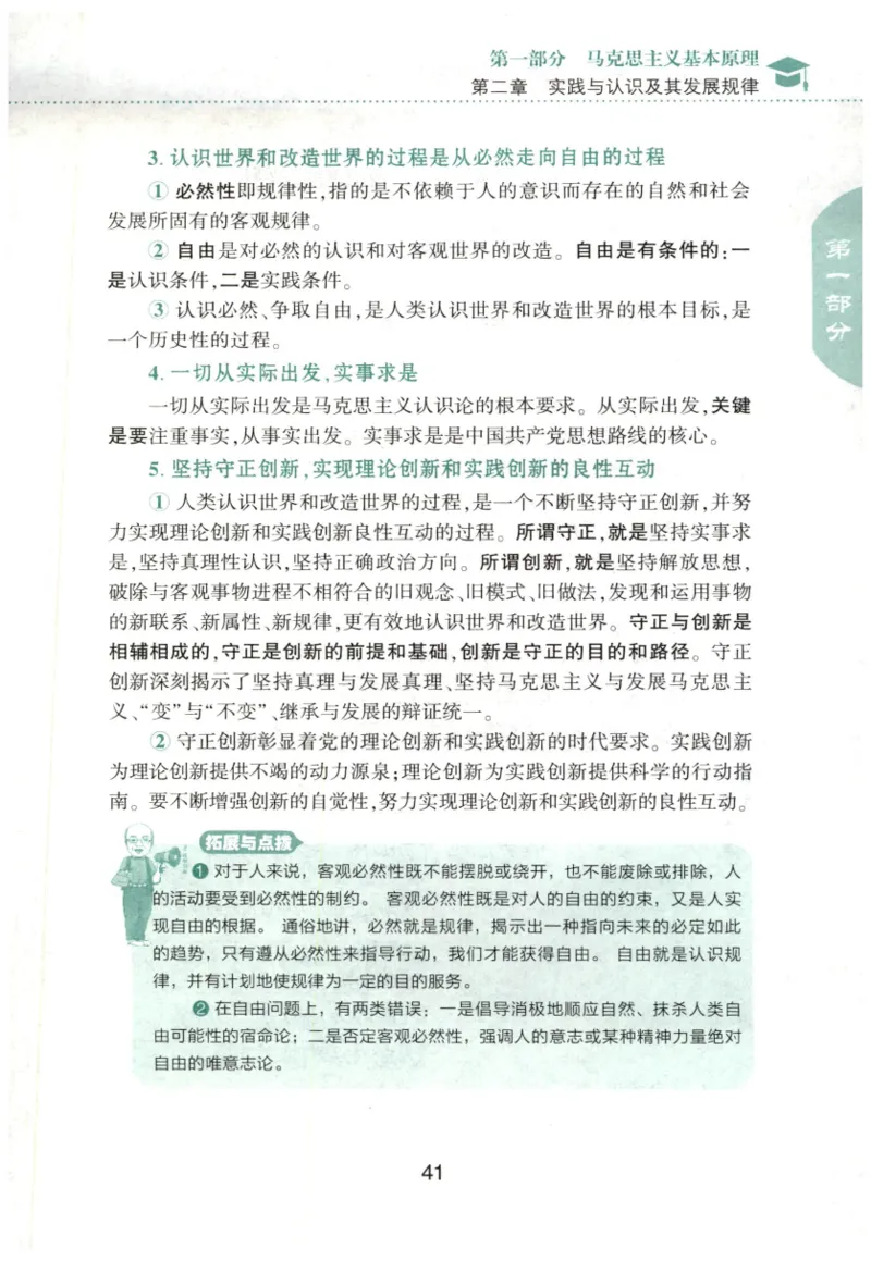 24肖知识点提要_2026考公资料_（49）政治理论合集_政治理论合集_2025考研政治pdf（笔记）_肖秀荣考研政治_24肖秀荣_24肖秀荣《知识点提要-选择题背诵手册》