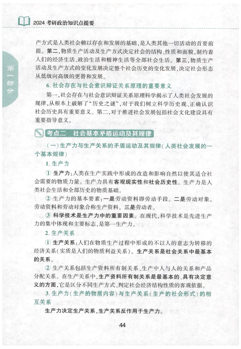 24肖知识点提要_2026考公资料_（49）政治理论合集_政治理论合集_2025考研政治pdf（笔记）_肖秀荣考研政治_24肖秀荣_24肖秀荣《知识点提要-选择题背诵手册》