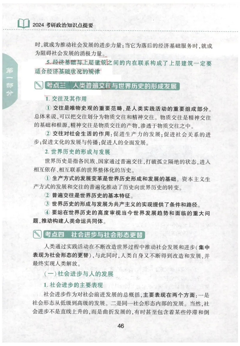 24肖知识点提要_2026考公资料_（49）政治理论合集_政治理论合集_2025考研政治pdf（笔记）_肖秀荣考研政治_24肖秀荣_24肖秀荣《知识点提要-选择题背诵手册》