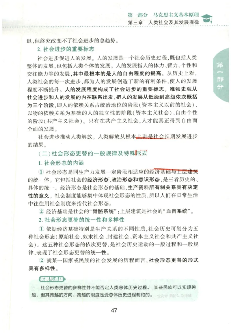 24肖知识点提要_2026考公资料_（49）政治理论合集_政治理论合集_2025考研政治pdf（笔记）_肖秀荣考研政治_24肖秀荣_24肖秀荣《知识点提要-选择题背诵手册》