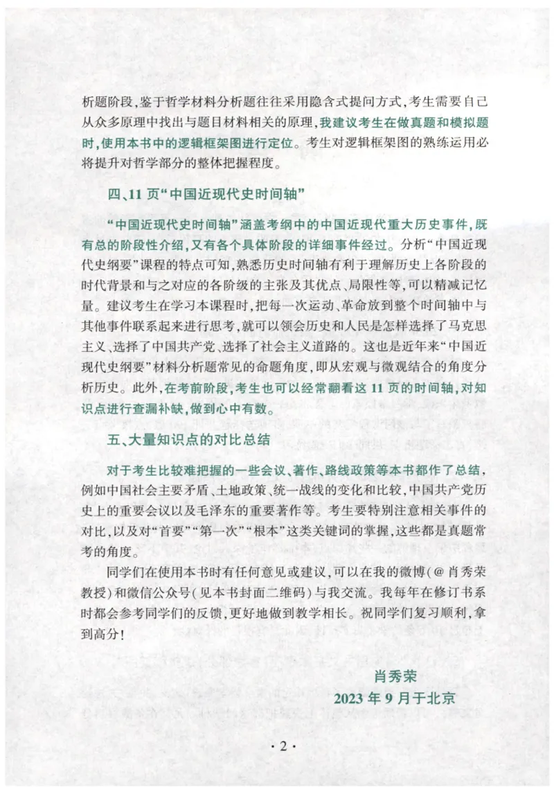 24肖知识点提要_2026考公资料_（49）政治理论合集_政治理论合集_2025考研政治pdf（笔记）_肖秀荣考研政治_24肖秀荣_24肖秀荣《知识点提要-选择题背诵手册》