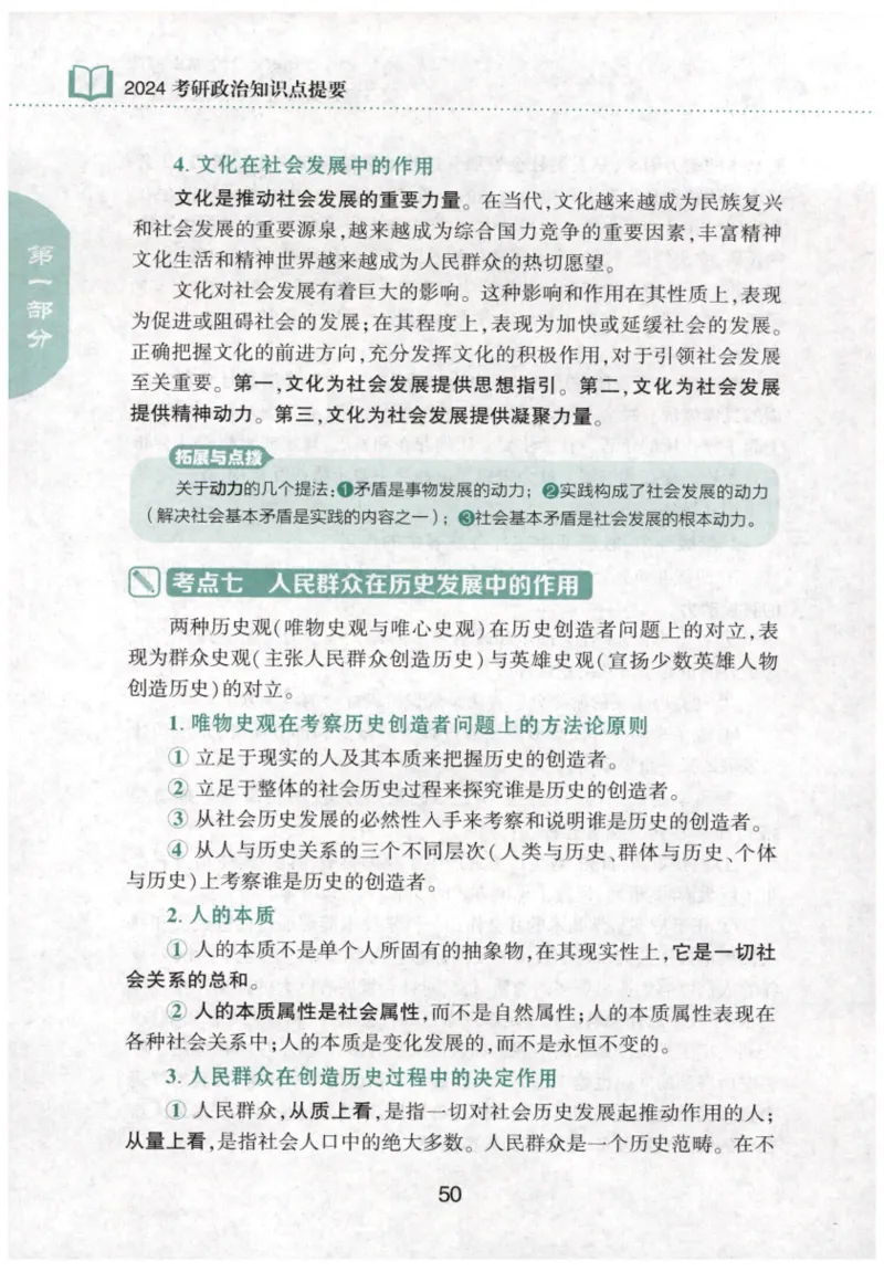 24肖知识点提要_2026考公资料_（49）政治理论合集_政治理论合集_2025考研政治pdf（笔记）_肖秀荣考研政治_24肖秀荣_24肖秀荣《知识点提要-选择题背诵手册》