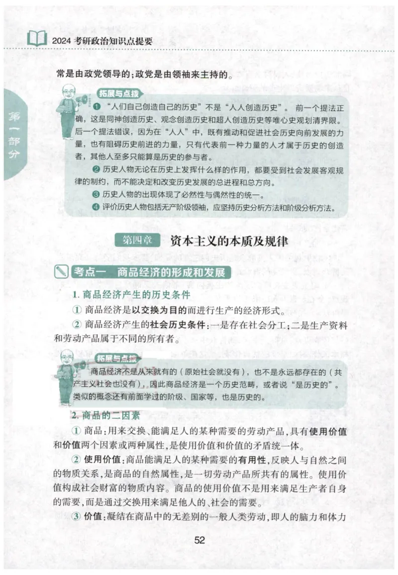 24肖知识点提要_2026考公资料_（49）政治理论合集_政治理论合集_2025考研政治pdf（笔记）_肖秀荣考研政治_24肖秀荣_24肖秀荣《知识点提要-选择题背诵手册》
