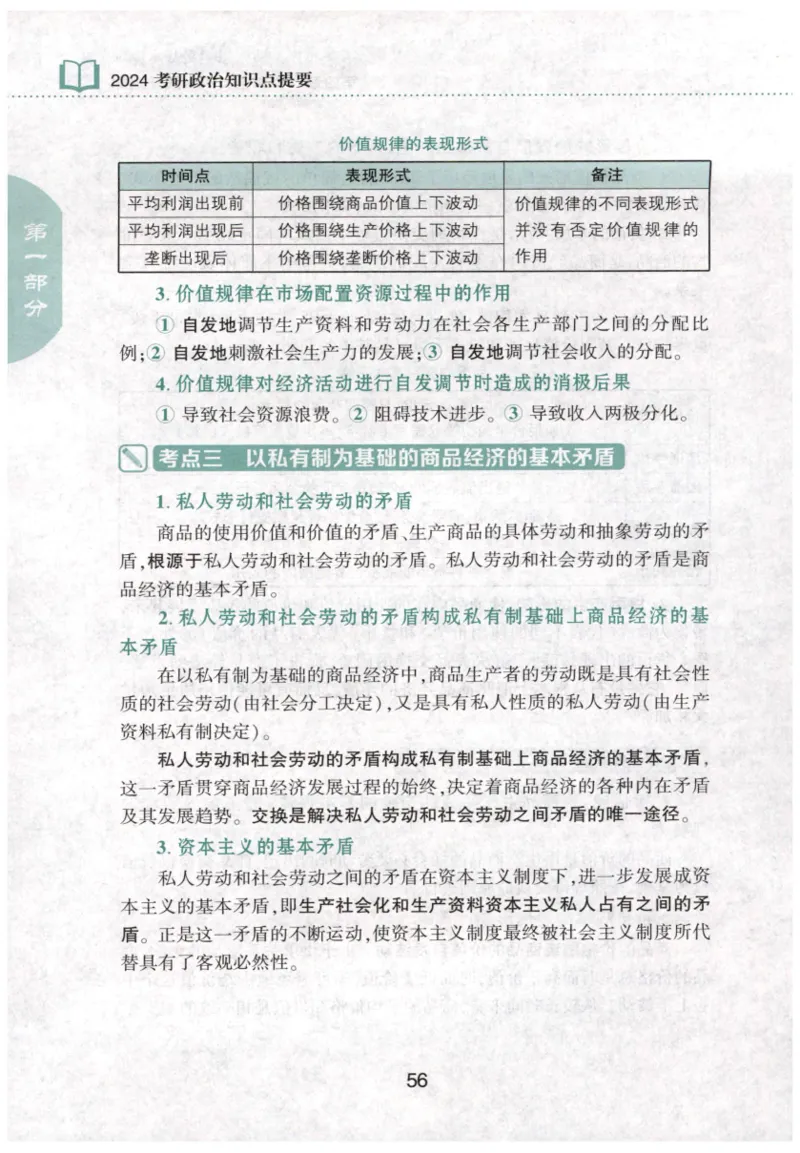 24肖知识点提要_2026考公资料_（49）政治理论合集_政治理论合集_2025考研政治pdf（笔记）_肖秀荣考研政治_24肖秀荣_24肖秀荣《知识点提要-选择题背诵手册》