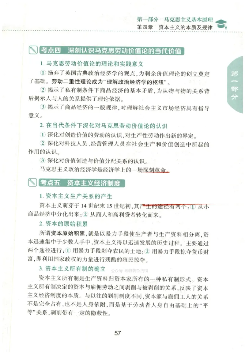24肖知识点提要_2026考公资料_（49）政治理论合集_政治理论合集_2025考研政治pdf（笔记）_肖秀荣考研政治_24肖秀荣_24肖秀荣《知识点提要-选择题背诵手册》