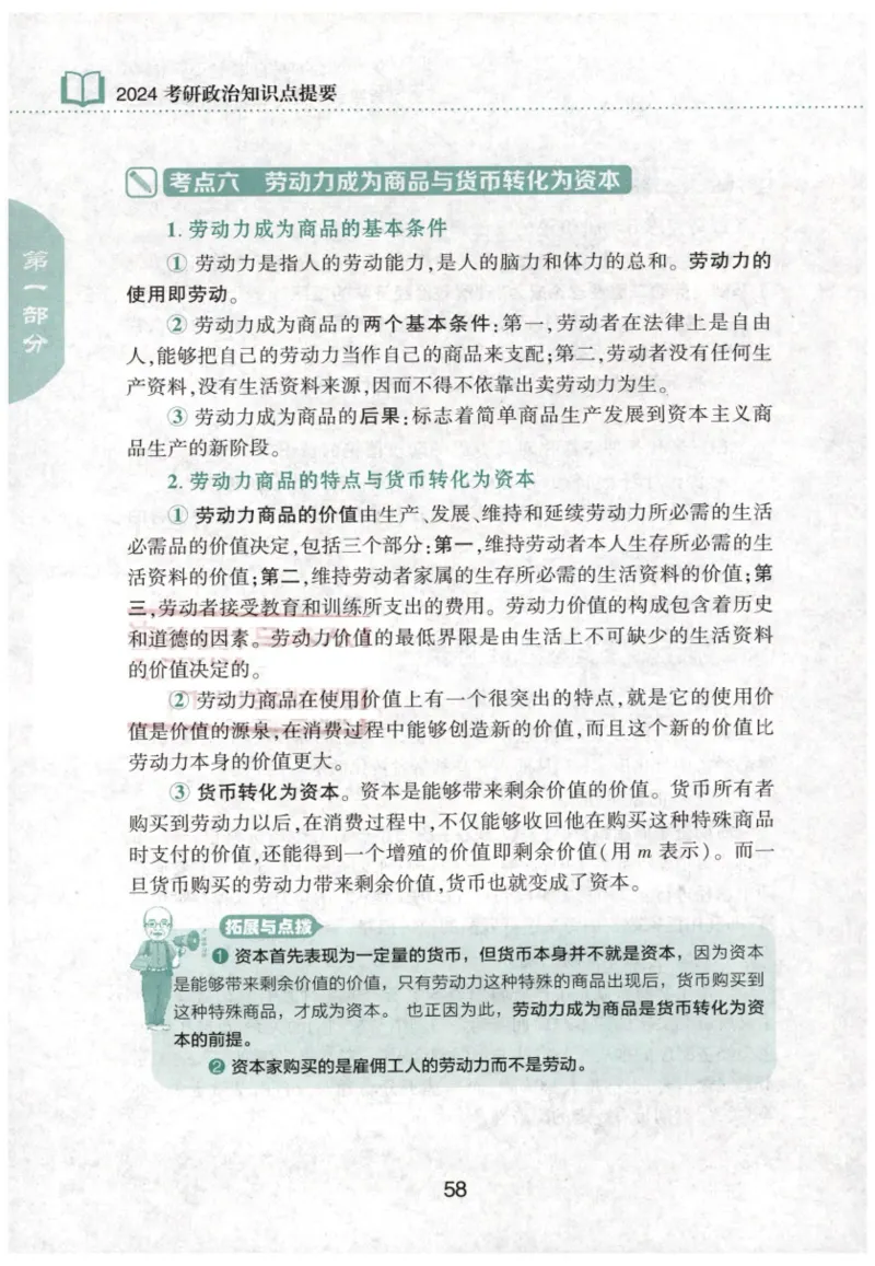 24肖知识点提要_2026考公资料_（49）政治理论合集_政治理论合集_2025考研政治pdf（笔记）_肖秀荣考研政治_24肖秀荣_24肖秀荣《知识点提要-选择题背诵手册》