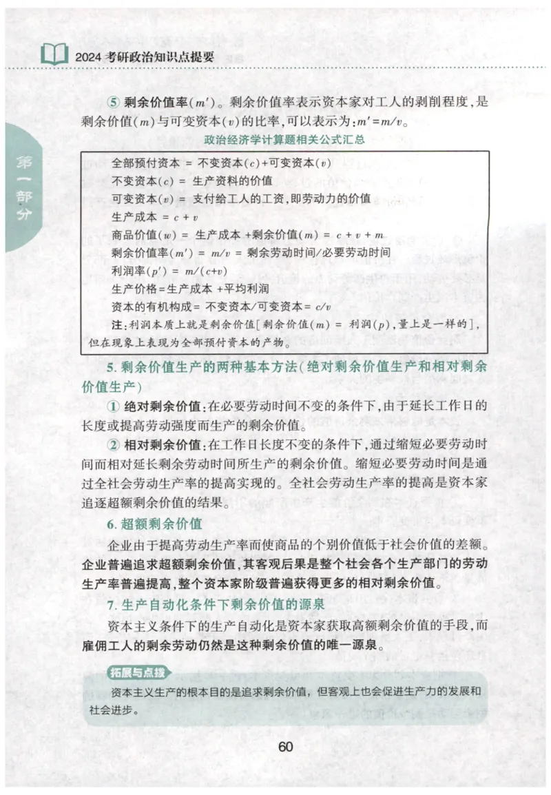 24肖知识点提要_2026考公资料_（49）政治理论合集_政治理论合集_2025考研政治pdf（笔记）_肖秀荣考研政治_24肖秀荣_24肖秀荣《知识点提要-选择题背诵手册》