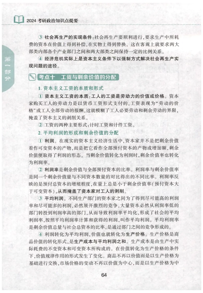 24肖知识点提要_2026考公资料_（49）政治理论合集_政治理论合集_2025考研政治pdf（笔记）_肖秀荣考研政治_24肖秀荣_24肖秀荣《知识点提要-选择题背诵手册》