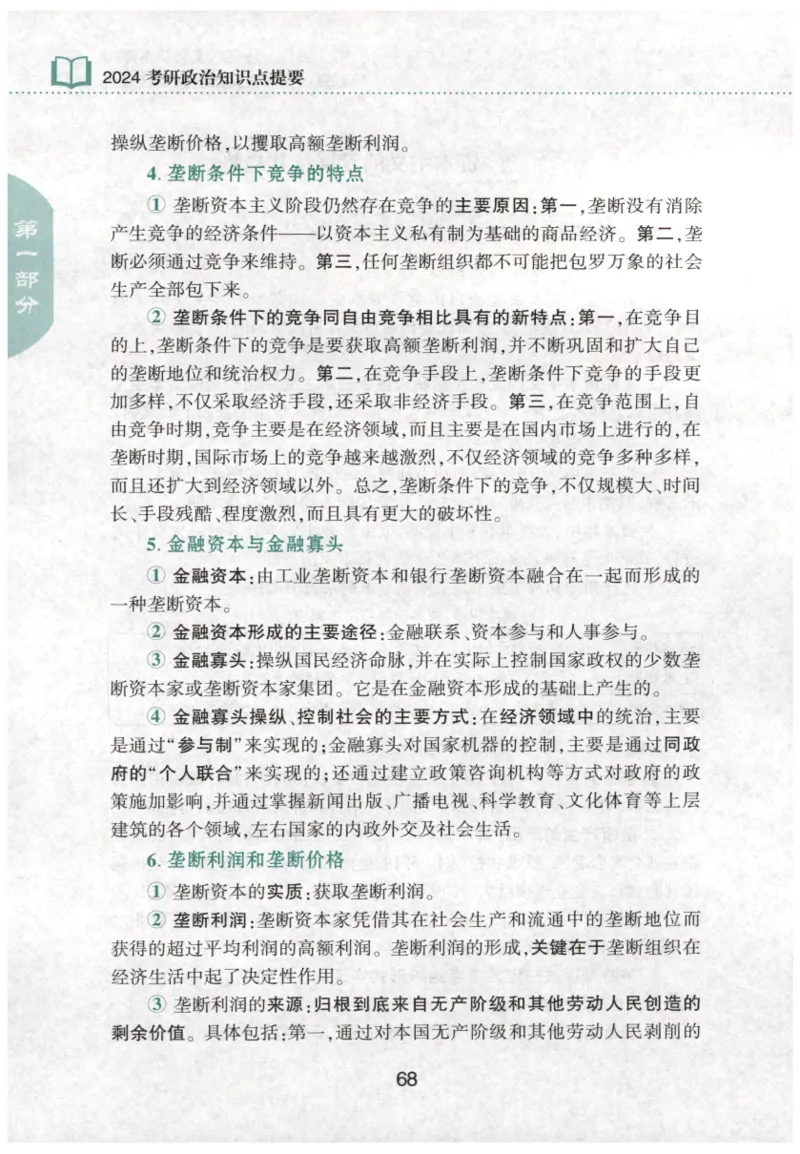 24肖知识点提要_2026考公资料_（49）政治理论合集_政治理论合集_2025考研政治pdf（笔记）_肖秀荣考研政治_24肖秀荣_24肖秀荣《知识点提要-选择题背诵手册》