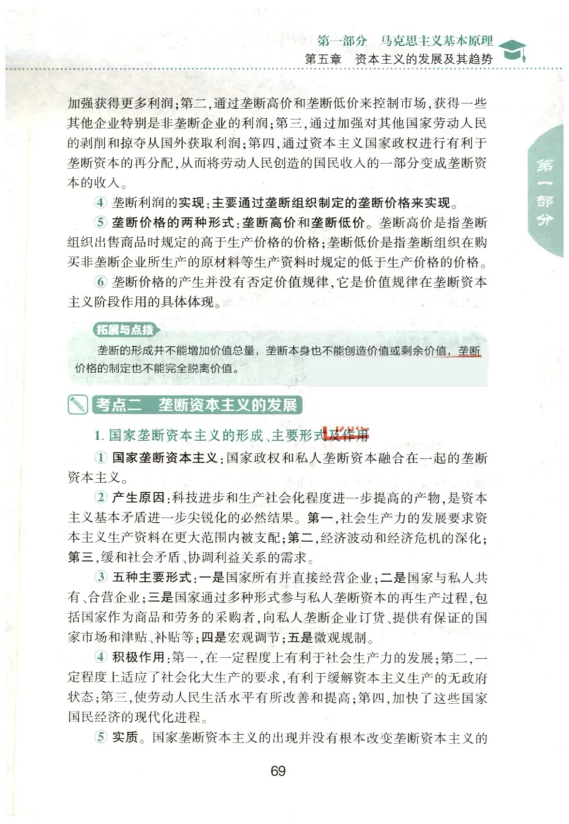 24肖知识点提要_2026考公资料_（49）政治理论合集_政治理论合集_2025考研政治pdf（笔记）_肖秀荣考研政治_24肖秀荣_24肖秀荣《知识点提要-选择题背诵手册》