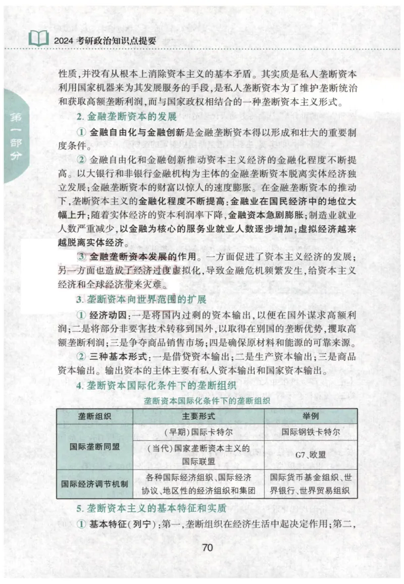 24肖知识点提要_2026考公资料_（49）政治理论合集_政治理论合集_2025考研政治pdf（笔记）_肖秀荣考研政治_24肖秀荣_24肖秀荣《知识点提要-选择题背诵手册》