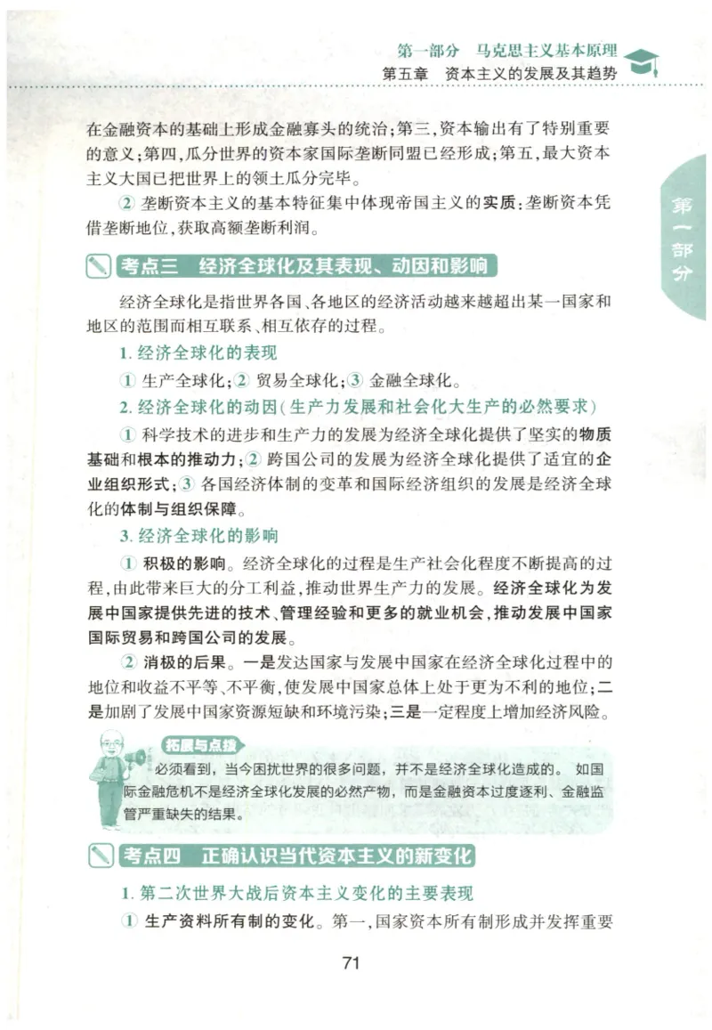 24肖知识点提要_2026考公资料_（49）政治理论合集_政治理论合集_2025考研政治pdf（笔记）_肖秀荣考研政治_24肖秀荣_24肖秀荣《知识点提要-选择题背诵手册》