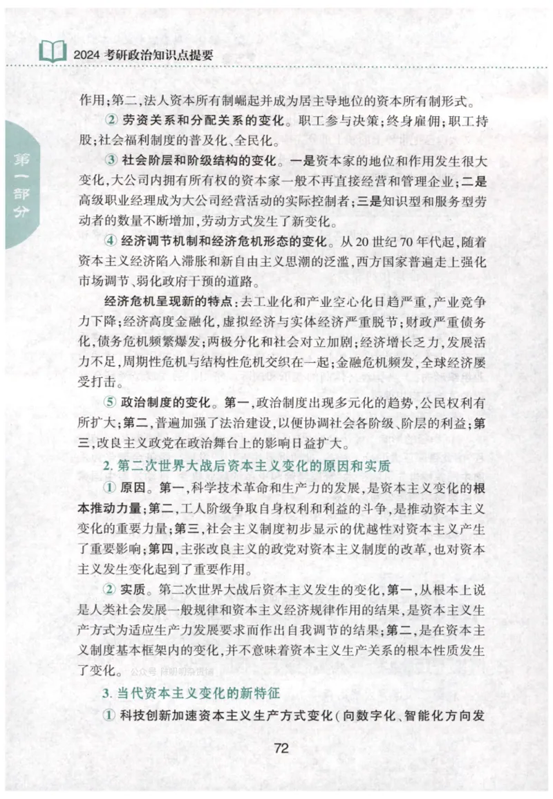 24肖知识点提要_2026考公资料_（49）政治理论合集_政治理论合集_2025考研政治pdf（笔记）_肖秀荣考研政治_24肖秀荣_24肖秀荣《知识点提要-选择题背诵手册》