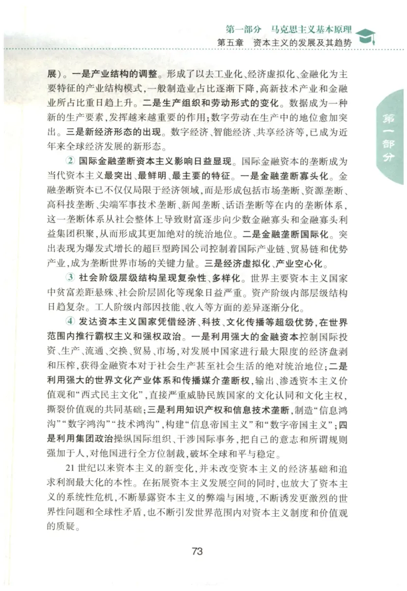 24肖知识点提要_2026考公资料_（49）政治理论合集_政治理论合集_2025考研政治pdf（笔记）_肖秀荣考研政治_24肖秀荣_24肖秀荣《知识点提要-选择题背诵手册》