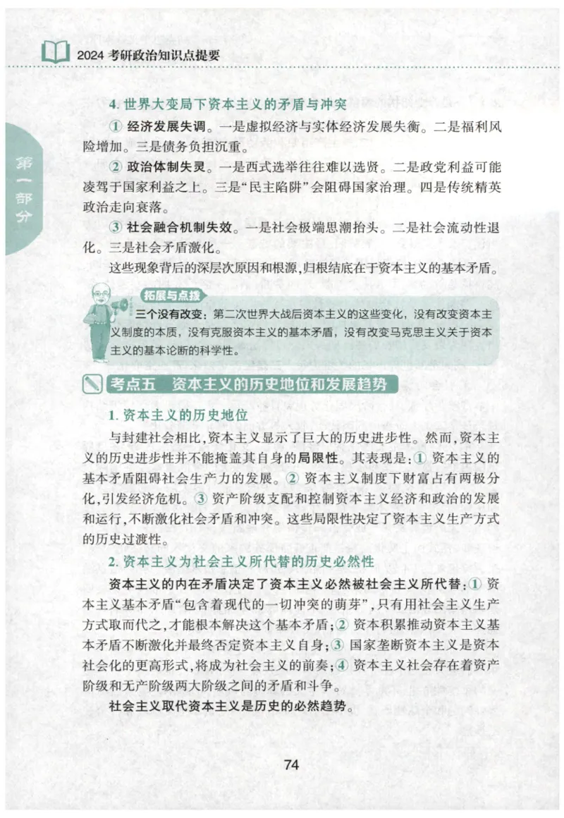 24肖知识点提要_2026考公资料_（49）政治理论合集_政治理论合集_2025考研政治pdf（笔记）_肖秀荣考研政治_24肖秀荣_24肖秀荣《知识点提要-选择题背诵手册》