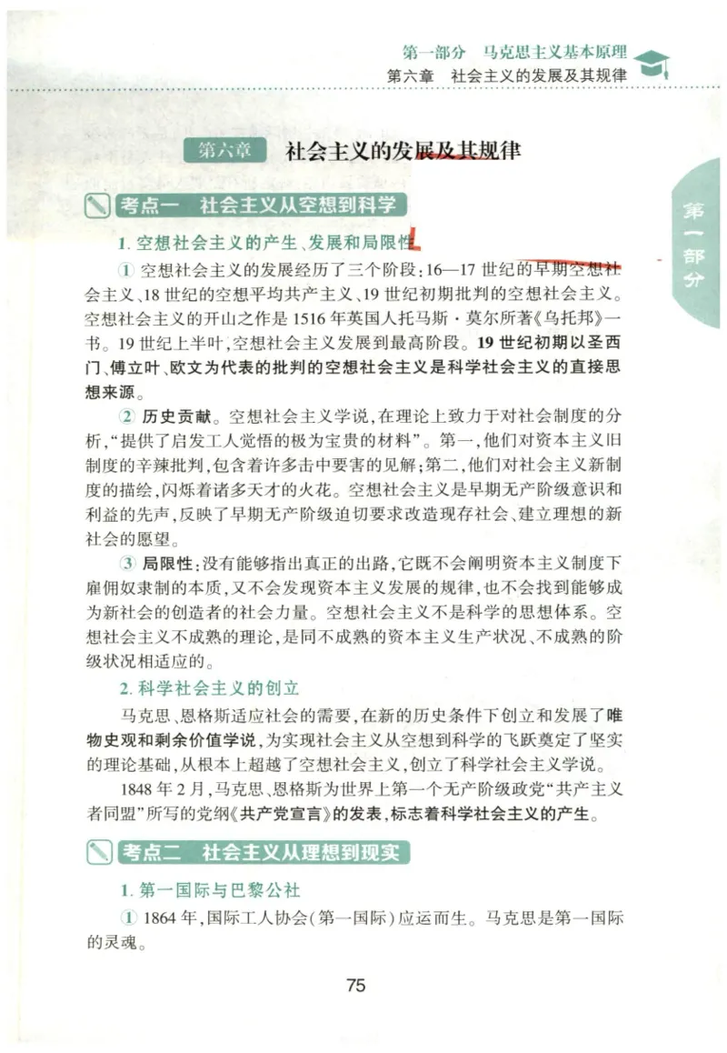 24肖知识点提要_2026考公资料_（49）政治理论合集_政治理论合集_2025考研政治pdf（笔记）_肖秀荣考研政治_24肖秀荣_24肖秀荣《知识点提要-选择题背诵手册》