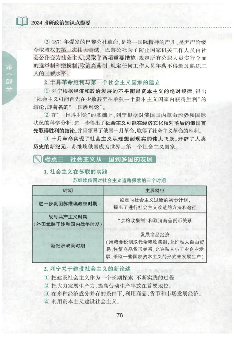 24肖知识点提要_2026考公资料_（49）政治理论合集_政治理论合集_2025考研政治pdf（笔记）_肖秀荣考研政治_24肖秀荣_24肖秀荣《知识点提要-选择题背诵手册》