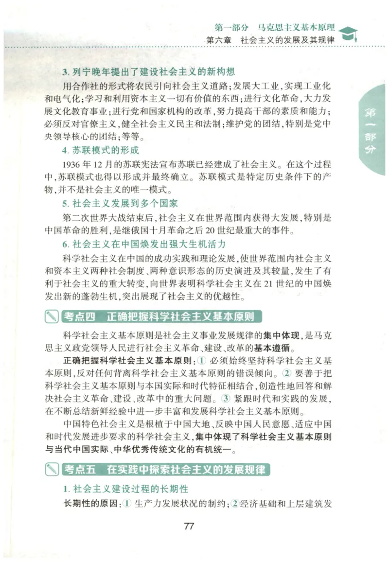 24肖知识点提要_2026考公资料_（49）政治理论合集_政治理论合集_2025考研政治pdf（笔记）_肖秀荣考研政治_24肖秀荣_24肖秀荣《知识点提要-选择题背诵手册》