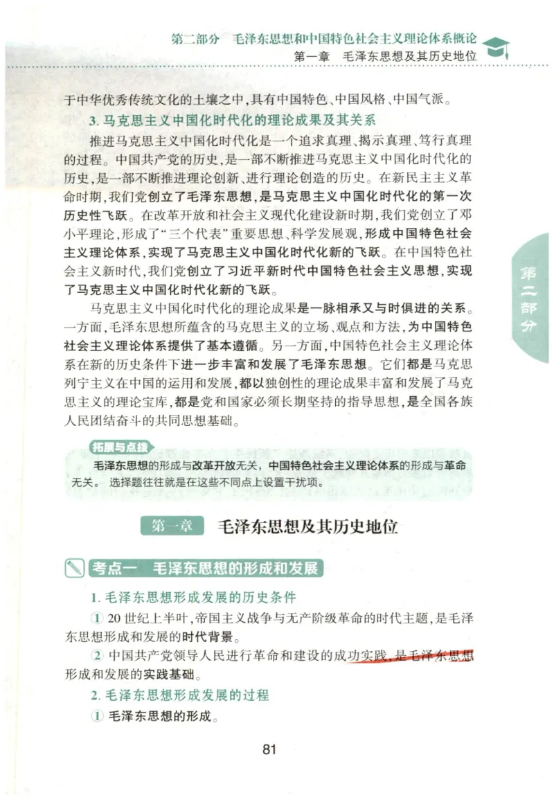24肖知识点提要_2026考公资料_（49）政治理论合集_政治理论合集_2025考研政治pdf（笔记）_肖秀荣考研政治_24肖秀荣_24肖秀荣《知识点提要-选择题背诵手册》