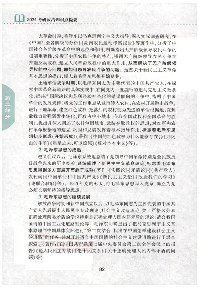 24肖知识点提要_2026考公资料_（49）政治理论合集_政治理论合集_2025考研政治pdf（笔记）_肖秀荣考研政治_24肖秀荣_24肖秀荣《知识点提要-选择题背诵手册》