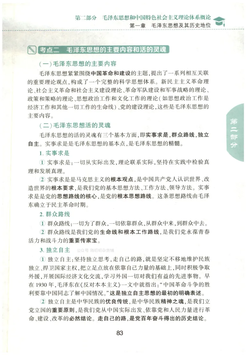 24肖知识点提要_2026考公资料_（49）政治理论合集_政治理论合集_2025考研政治pdf（笔记）_肖秀荣考研政治_24肖秀荣_24肖秀荣《知识点提要-选择题背诵手册》