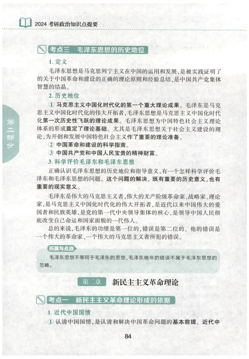 24肖知识点提要_2026考公资料_（49）政治理论合集_政治理论合集_2025考研政治pdf（笔记）_肖秀荣考研政治_24肖秀荣_24肖秀荣《知识点提要-选择题背诵手册》