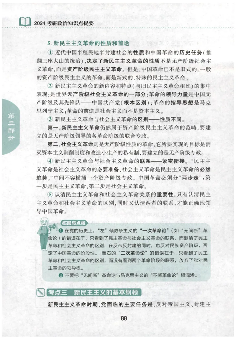 24肖知识点提要_2026考公资料_（49）政治理论合集_政治理论合集_2025考研政治pdf（笔记）_肖秀荣考研政治_24肖秀荣_24肖秀荣《知识点提要-选择题背诵手册》