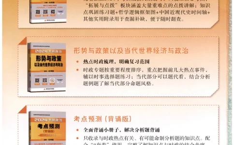 24肖知识点提要_2026考公资料_（49）政治理论合集_政治理论合集_2025考研政治pdf（笔记）_肖秀荣考研政治_24肖秀荣_24肖秀荣《知识点提要-选择题背诵手册》