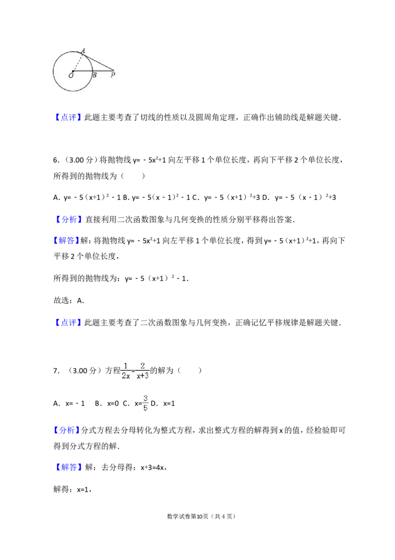 2018年哈尔滨市中考数学试题及答案_中考真题_2.数学中考真题2015-2024年_地区卷_黑龙江_哈尔滨中考数学08-21