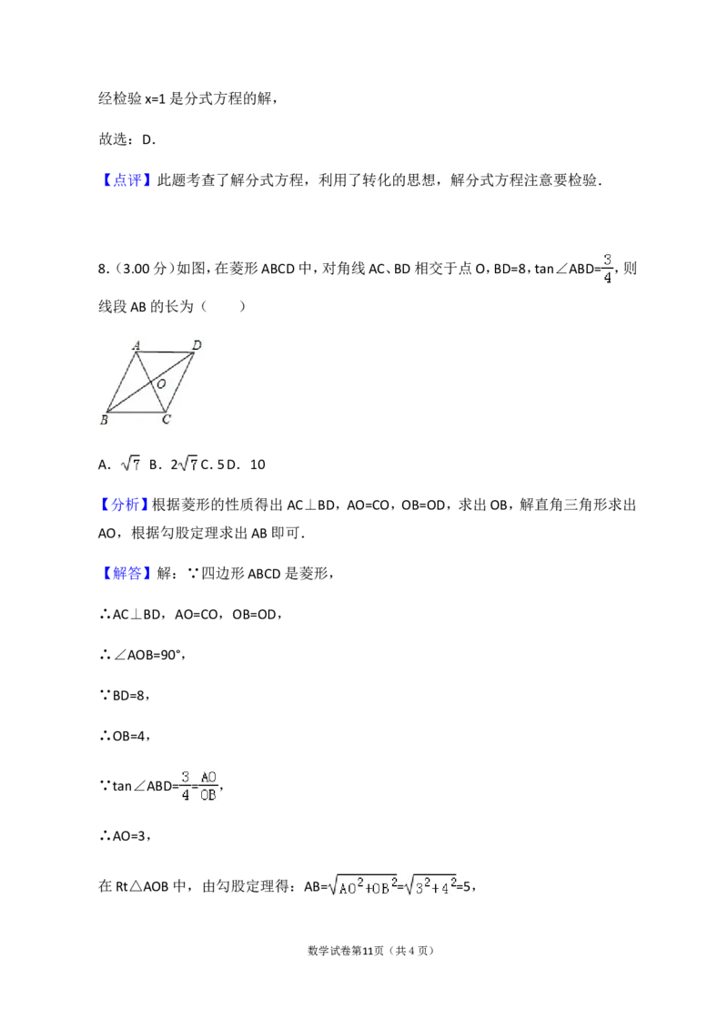 2018年哈尔滨市中考数学试题及答案_中考真题_2.数学中考真题2015-2024年_地区卷_黑龙江_哈尔滨中考数学08-21