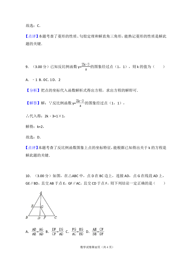 2018年哈尔滨市中考数学试题及答案_中考真题_2.数学中考真题2015-2024年_地区卷_黑龙江_哈尔滨中考数学08-21