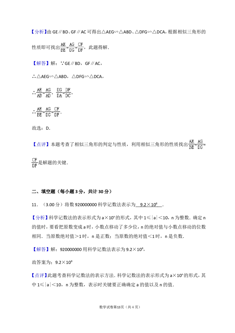 2018年哈尔滨市中考数学试题及答案_中考真题_2.数学中考真题2015-2024年_地区卷_黑龙江_哈尔滨中考数学08-21