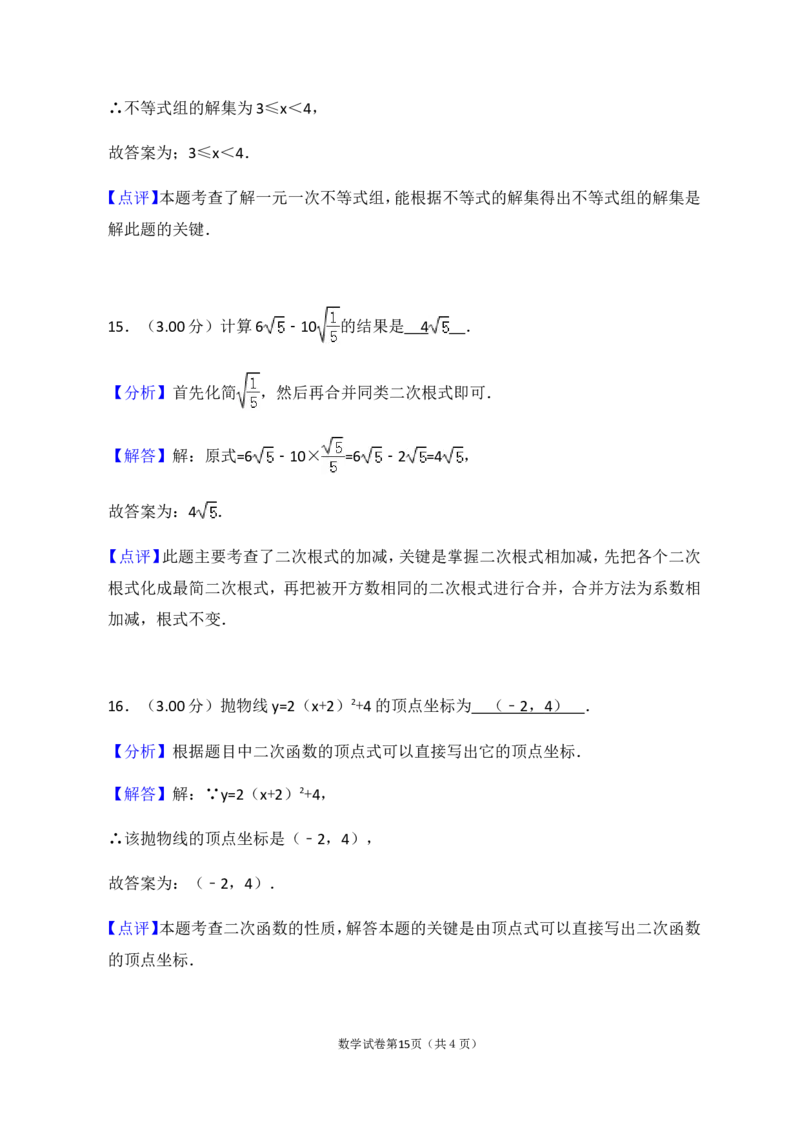 2018年哈尔滨市中考数学试题及答案_中考真题_2.数学中考真题2015-2024年_地区卷_黑龙江_哈尔滨中考数学08-21