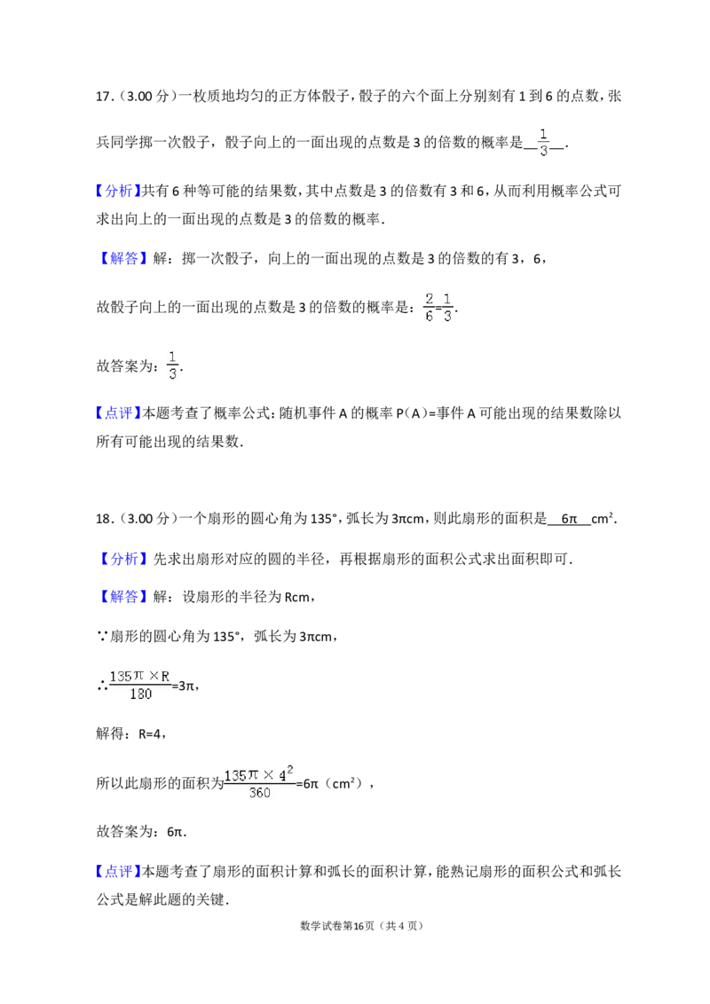 2018年哈尔滨市中考数学试题及答案_中考真题_2.数学中考真题2015-2024年_地区卷_黑龙江_哈尔滨中考数学08-21