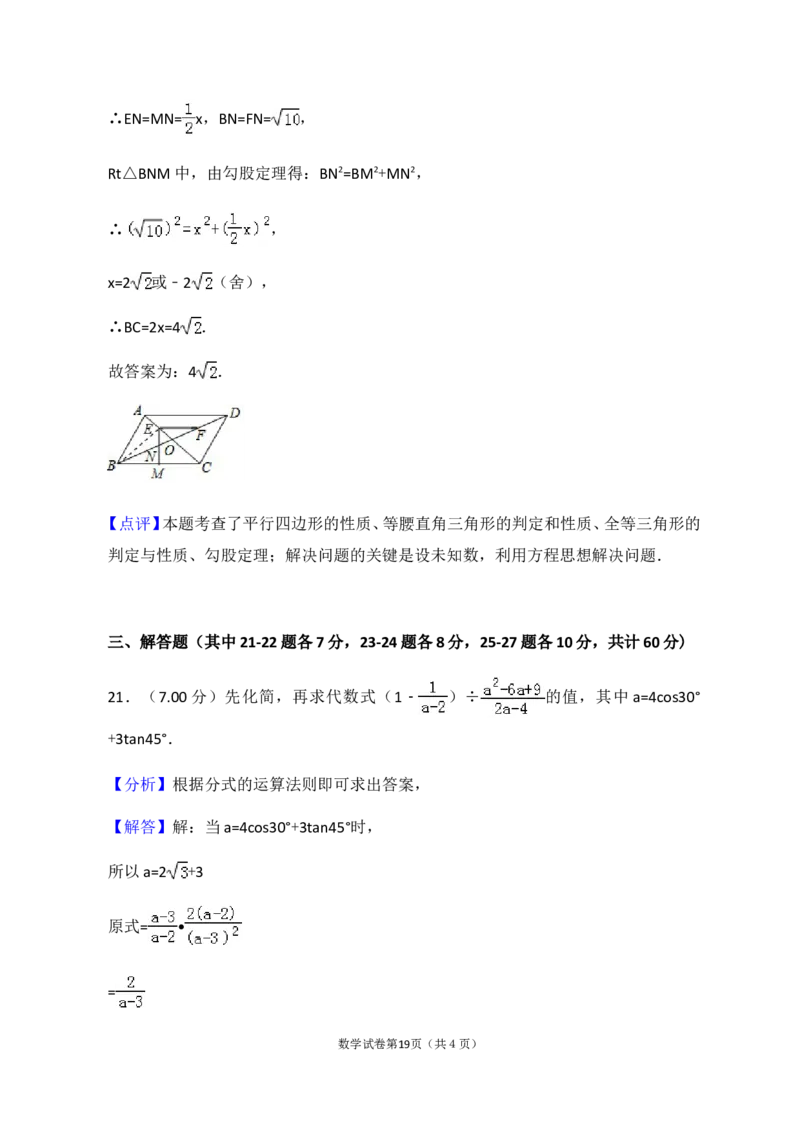 2018年哈尔滨市中考数学试题及答案_中考真题_2.数学中考真题2015-2024年_地区卷_黑龙江_哈尔滨中考数学08-21