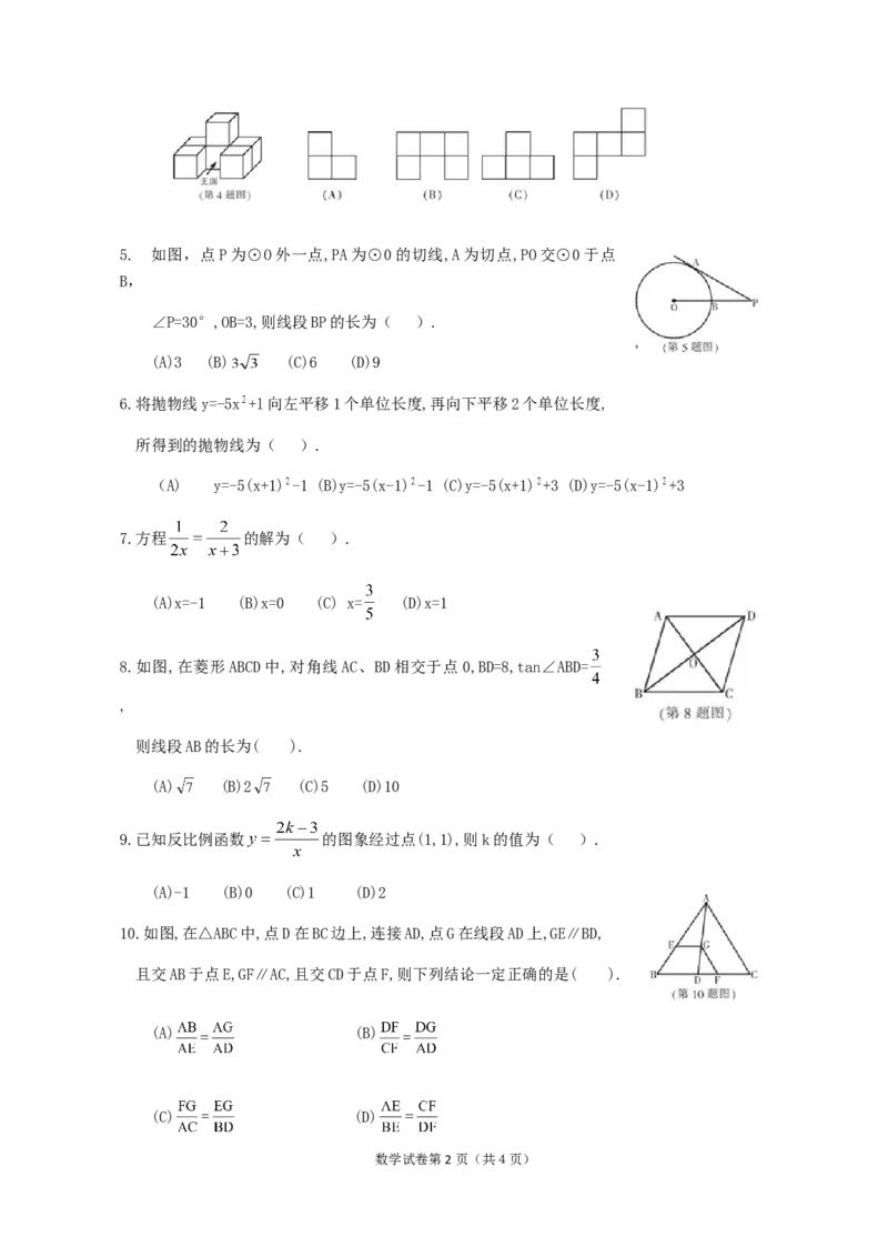 2018年哈尔滨市中考数学试题及答案_中考真题_2.数学中考真题2015-2024年_地区卷_黑龙江_哈尔滨中考数学08-21