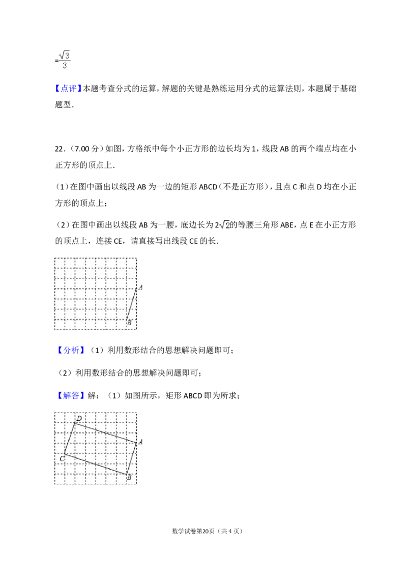 2018年哈尔滨市中考数学试题及答案_中考真题_2.数学中考真题2015-2024年_地区卷_黑龙江_哈尔滨中考数学08-21