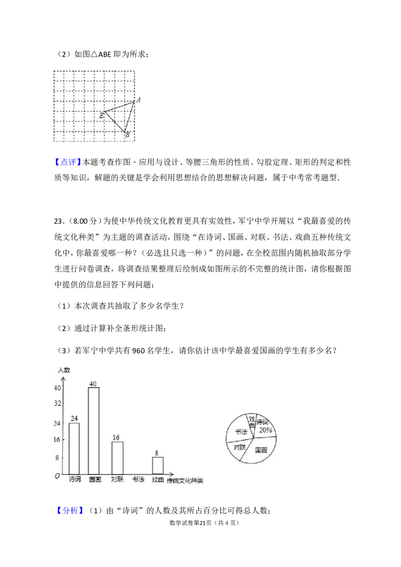 2018年哈尔滨市中考数学试题及答案_中考真题_2.数学中考真题2015-2024年_地区卷_黑龙江_哈尔滨中考数学08-21