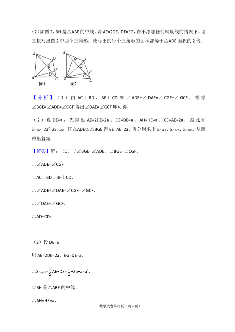 2018年哈尔滨市中考数学试题及答案_中考真题_2.数学中考真题2015-2024年_地区卷_黑龙江_哈尔滨中考数学08-21
