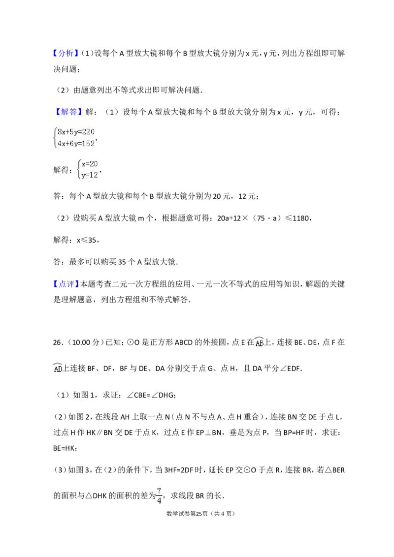 2018年哈尔滨市中考数学试题及答案_中考真题_2.数学中考真题2015-2024年_地区卷_黑龙江_哈尔滨中考数学08-21