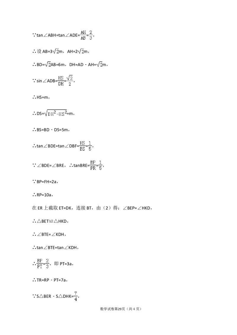 2018年哈尔滨市中考数学试题及答案_中考真题_2.数学中考真题2015-2024年_地区卷_黑龙江_哈尔滨中考数学08-21