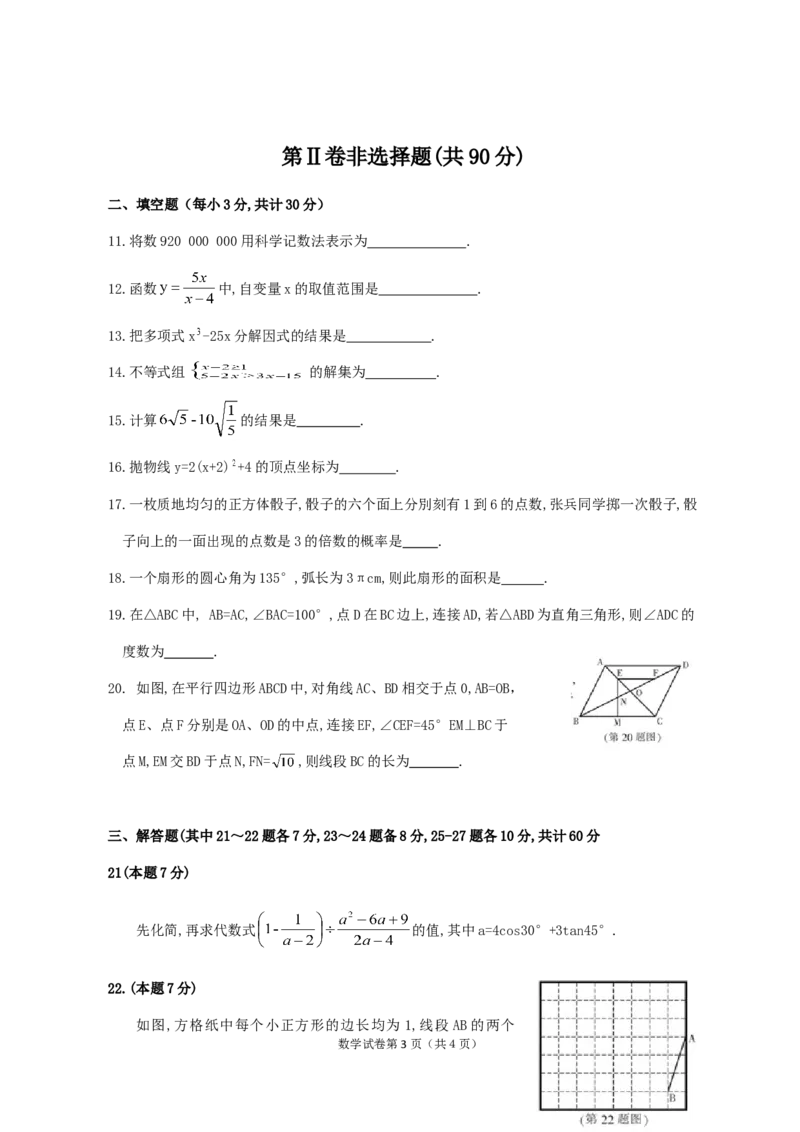 2018年哈尔滨市中考数学试题及答案_中考真题_2.数学中考真题2015-2024年_地区卷_黑龙江_哈尔滨中考数学08-21