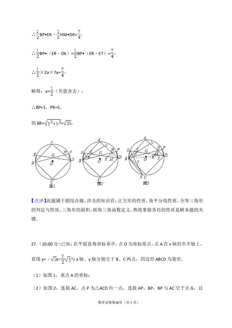 2018年哈尔滨市中考数学试题及答案_中考真题_2.数学中考真题2015-2024年_地区卷_黑龙江_哈尔滨中考数学08-21