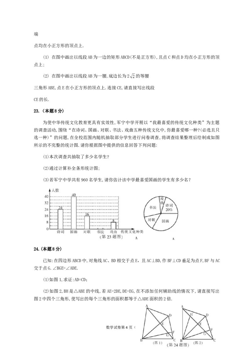 2018年哈尔滨市中考数学试题及答案_中考真题_2.数学中考真题2015-2024年_地区卷_黑龙江_哈尔滨中考数学08-21
