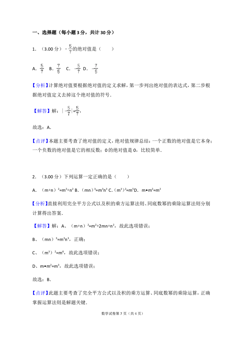 2018年哈尔滨市中考数学试题及答案_中考真题_2.数学中考真题2015-2024年_地区卷_黑龙江_哈尔滨中考数学08-21