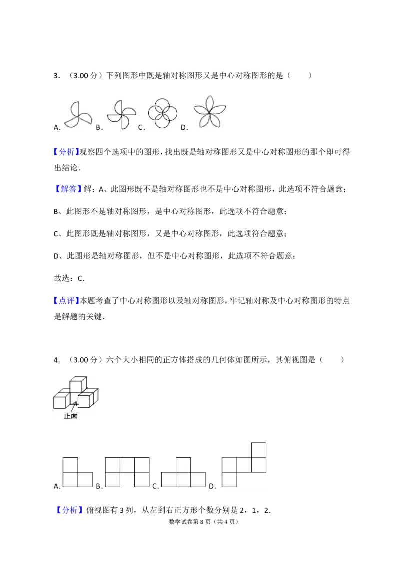 2018年哈尔滨市中考数学试题及答案_中考真题_2.数学中考真题2015-2024年_地区卷_黑龙江_哈尔滨中考数学08-21